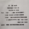 営業時間の変更