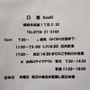 営業時間の変更