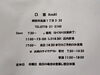 「営業時間の変更」