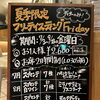 夏季限定「フリーテイスティングFriday」7月3日スタート