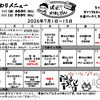 【7月前半】日替わり弁当のご案内