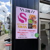 日曜日も営業してます！