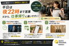 仕事帰りでも22時まで気兼ねなく通う「仕事帰りに通いやすい！22時まで営業のパーソナルジム」