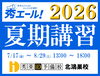 「夏期講習のご案内」