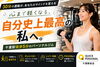 「身体が変われば、マインドが変わる。自分史上最高の自信を創るパーソナルジム」