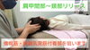 経験豊富な技術で身体を芯から癒します「肩こりは痛い場所だけが原因とは限りません」
