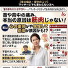 【首の痛み・背中のコリ】マッサージでも変わらない？その「背中の重み」は心の重荷かも！