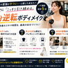 去年の服がきつい…？夏本番までに『こっそり引き締める』30分逆転ボディメイク