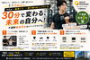 圧倒的！成果を約束するジム「「明日から」を卒業して、今日から始める30分パーソナルダイエット」