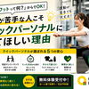 「スクワットって何？」からでOK！運動が苦手な方こそ歓迎のパーソナルジム