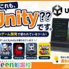 実はこれもUnity？