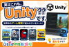 「実はこれもUnity？」
