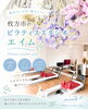 目指せマイナス10歳！姿勢美人「50代からでも変わります。運動が苦手な女性へ「気軽に始めるマシンピラティス」体験レッスン受付中」