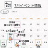 7月イベント情報 ／薬膳 ／アロマ／／リラクゼーション