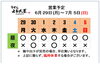 「6 /  29 (月) ～ 7 /  5 (日)  営業予定」
