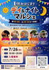 夏も満喫！賑わう昼夜のマーケット「7/26 デイ＆ナイトマルシェ＠鹿児島中央公園に出店します！」
