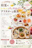 初夏の彩り、季節のアフタヌーン「初夏限定「レモンと桃とすもものアフタヌーン飲茶」ご予約受付中」