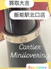 「【買取大吉飯能駅北口店】カルティエお買取いたしました【飯能・入間・買取・金・銀・プラチナ・ダイヤ・ジュエリー・ブランド・バッグ・時計・ヴィトン・シャネル・エルメス・グッチ・プラダ・ティファニー・コーチ・カルティエ・ロレックス・オメガ】」