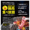 7/18（土）バーベキューガーデン　焼肉食べ放題開催！！
