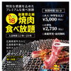 7/18（土）バーベキューガーデン　焼肉食べ放題開催！！