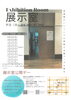 「福岡市ゆうゆうセンター展示室「Exhibition Room」のご紹介」