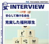 充実の福利厚生で輝ける未来「テクノスモトキの福利厚生を大公開｜安心して働ける会社を目指して」