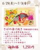 今週の海御膳「【今週のお弁当のご紹介🍃】」