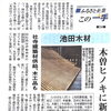 市民タイムスに掲載されました【木曽ひのきをはじめ、サワラ、ネズコ、コウヤマキ等を取り扱っている木材店】