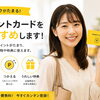 ポイントがどんどん貯まる！おトクな会員カードのご案内【ホッタ晴信堂薬局立川駅前店】