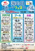海の日とともに！スポーツ満喫「7/20『海の日スポーツフェスティバル』開催！」