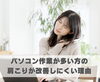 パソコン作業が多い方の肩こりが改善しにくい理由「パソコン作業が多い方の肩こりが改善しにくい理由【豊明市前後駅からすぐの鍼灸院】」