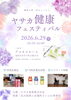 健康イベント開催のお知らせ「本日は」