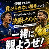 ワールドカップ観戦🇯🇵vs🇧🇷