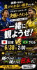一緒に応援しましょう📣「ワールドカップ観戦🇯🇵vs🇧🇷」