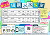 夏休み集中！短期水泳教室「2026年 夏休み短期水泳教室・参加者募集！」