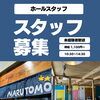 炭火の香りに誘われる人気ランチ。岩見沢「炭火焼き定食MARUTOMO」でホールスタッフ募集！