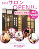 「「今すぐサロンOPEN」残り1部屋！個室ROOM F入居者募集【名古屋本店】矢場町　栄　」
