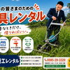 宮崎駅近くの町の工具レンタル店