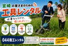 最新！ﾏｷﾀ 充電式グランドトリマ！「宮崎駅近くの町の工具レンタル店」