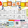 2026年 夏休み短期体操教室・参加者募集！