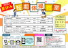 短期集中！夏期体操教室「2026年 夏休み短期体操教室・参加者募集！」