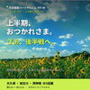🗓️【今日で6月も最終日】上半期、おつかれさまでした✨