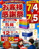 「7/4・7/5 希望ヶ丘SSでもお客様感謝祭を開催します！」