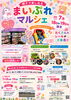 「ふわふわ遊具＆シール移動販売も♪「まいぷれマルシェ」新フライヤーできました」
