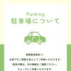 専用駐車場のご案内と出入りしやすい駐車方法について