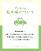 「専用駐車場のご案内と出入りしやすい駐車方法について」