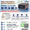 7月18日 DENBA Health 無料体験会開催のお知らせ（予約制）