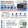 7月18日 DENBA Health 無料体験会開催のお知らせ（予約制）