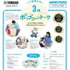 ヤマハ英語教室3歳児クラス【ポップコーントーク】レッスン見学会開催中♪
