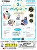 「ヤマハ英語教室3歳児クラス【ポップコーントーク】レッスン見学会開催中♪」